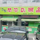 아그집쭈꾸미볶음 이미지
