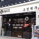 조선맥주호암점 이미지