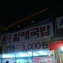포항할매국밥 이미지