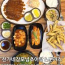 전가 | 강동 길동 돈까스 추어탕 숨은 맛집 전가네 장모님추어탕&amp;돈까스 후기