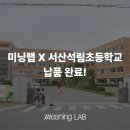 석림초등학교 이미지