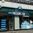 참약사드림약국 이미지