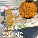 (주)미성 | 쿨타임차면 생각나는 전주 냉삼맛집 N번째 방문한 미성 신시가지점