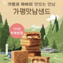 가평(서울방향)휴게소 파리바게뜨 이미지
