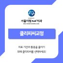 서울더원플러스치과의원 네이버블로그