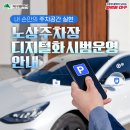 대구시, 노상주차장 디지털화 시범운영 시작🚗 이미지