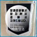 문산장례식장