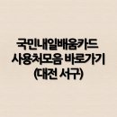 KCA커피바리스타 2급자격 속성 취득반 | 국민내일배움카드 사용처모음 바로가기(대전 서구4)