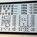 선희네집 | 의정부 민락동 선희네집 냉삼 맛집 후기