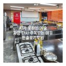 한솔종합간판 | 한솔요리학원 강동점, AI 대체 불가 기술직으로 주목받는 이유