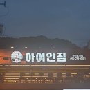 아이언짐창원 이미지