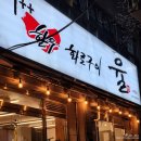 WOWWOW | 포항 남구 한우 맛집, 투뿔 화로구이 율 강력추천🍖