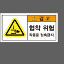 위험표지판-9