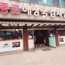 신광자동차정비 | 종로해장국감자탕 안산맛집 감자탕맛집에서 묵은지 감자탕 먹고온 후기