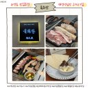 고기백화점 | 대전 롯데백화점근처 괴정동고기 맛집 육화탄 솔직후기