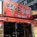 백야중화포차 이미지