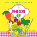 [그림책 특강] 어른, 어린이 책을 읽다 | 초등저학년 추천 어린이 감정그림책 신간 <마음요리 2> 가지가지 하는 마음을 위한 오늘의 추천 요리