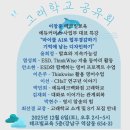 채색화교실 | 7기 고래학교공유회 &amp; 실천연말모임 실천티클래스 With 고울연차▷ 테크빌교육5층