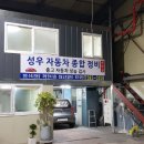 성우 자동차 정비 이미지