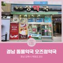 오즈 정약국 이미지