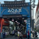 수유재래시장 이미지