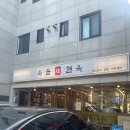 현옥전 | [송파오금] 2025 미쉐린 선정 평양냉면집 옥돌현옥 내돈내산 후기