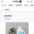 초록마을세탁 이미지