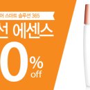 365에센스 이미지