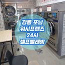 24시빨래방 이미지