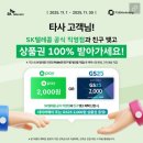 SKT PS&amp;M 광화문점 11월 블랙프라이데이 시즌 특가 아이폰 14·갤럭시 A15 혜택 정보