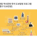 명동역사문화투어 이미지