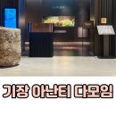 509한식뷔페 | 기장 아난티 다모임 뷔페 주말 런치 가격 할인 주차 내돈내산