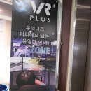 브이알플러스안산