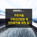 쌔카스팀세차오산