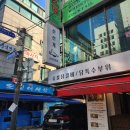 잠실새내 닭갈비 맛집 신선계 내돈내산 방문 후기