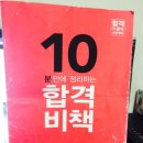 사회복지사 1급시험 후기!! 한달만에 합격하기(가채점결과)♥️