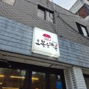 오복순대 | 풍자또간집으로 선정된 문래 아바이순대 맛집 [오복순대국] 모듬수육&amp;순대국 냠냠 후기