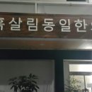 흙살림 동일한의원 네이버블로그
