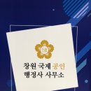 창원 국제 공인 행정사사무소 이미지