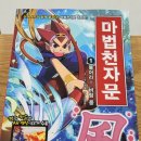 [초등1~2] 한자야 놀자: 마법천자문 | [초등학습만화 추천] 마법천자문 내돈내산 솔직 후기