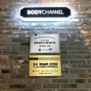 바디채널 등촌역점 이미지