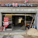 냠냠숯불두마리치킨울산 이미지