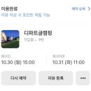 디파트글램핑장 이미지