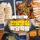박달족발 | 안양 족발 보쌈 맛집 찾아? 그렇다면 박달족발로 가자!! 내 돈 내산 맛집 후기