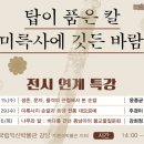 국립익산박물관 이미지