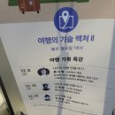 ACC트래블라운지 ?여행자의 서재 이미지
