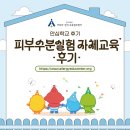 공립 꿈모아어린이집 | [안심학교] 양주시 공립꿈모아어린이집 (센터 제공 자체교육자료 활용)