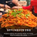 국산3길 | 강릉아구찜맛집 입큰아구&amp;알곤이찜 강릉점 후기