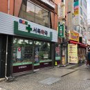 서독약국 이미지