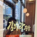 ✅ 창원분식집 | 창원김바라김밥 아티움시티점, 내돈내산 솔직 후기